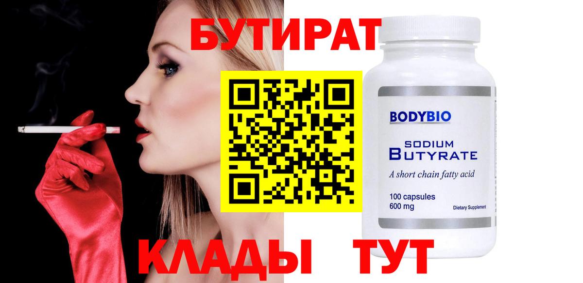 Бутират бутик  Вход с VPN  Бутират  Мичуринск 