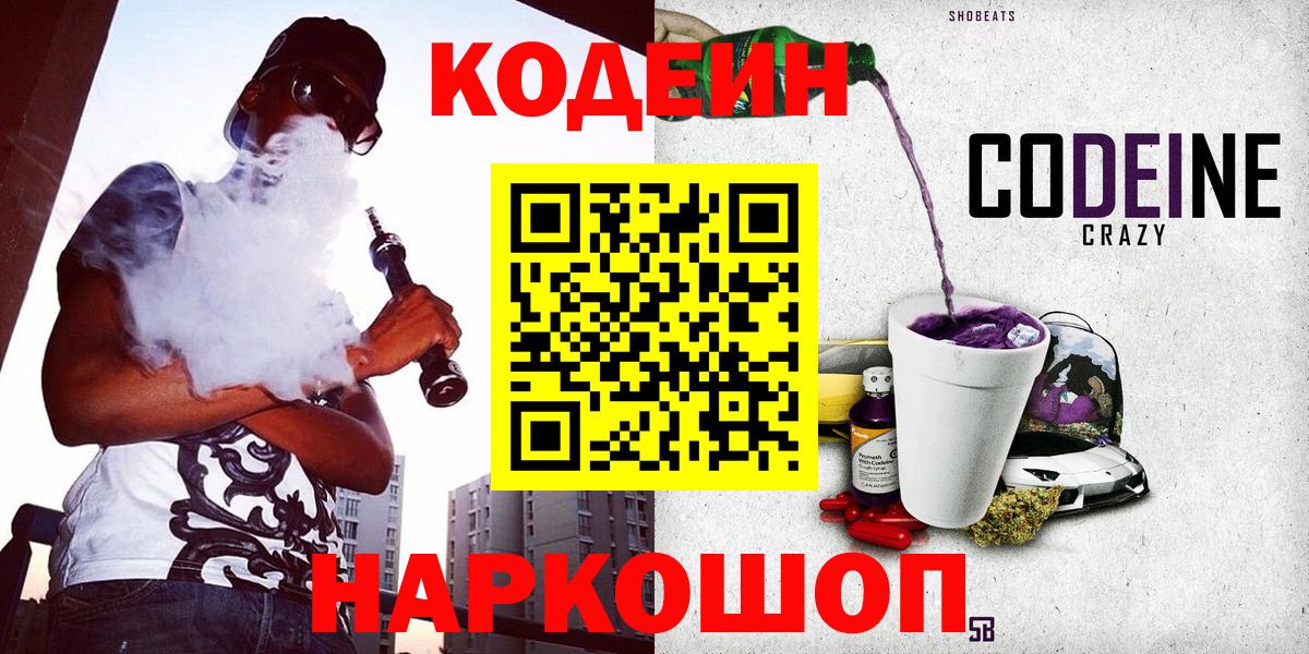 Кодеин Purple Drank  магазин  наркотиков  Мичуринск  Вход с VPN  Кодеин Purple Drank 