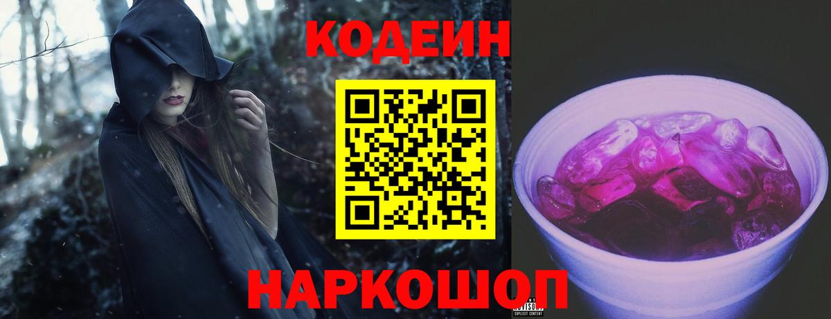Кодеиновый сироп Lean Purple Drank Мичуринск