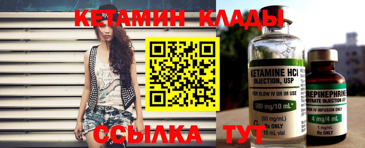 Кетамин VHQ  Вход с VPN  Мичуринск  Кетамин VHQ 